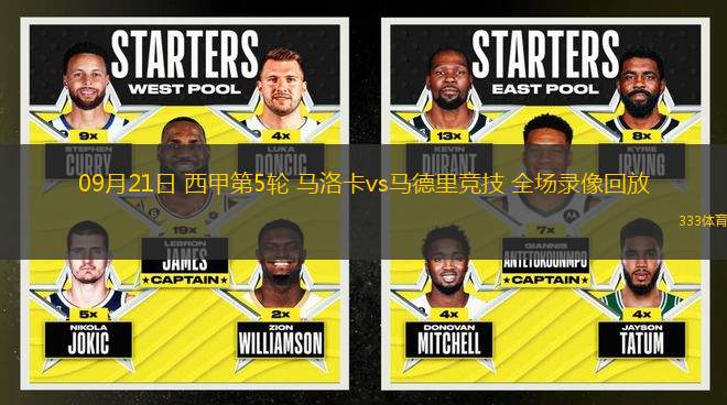 09月21日 西甲第5輪 馬洛卡vs馬德里競(jìng)技 全場(chǎng)錄像回放