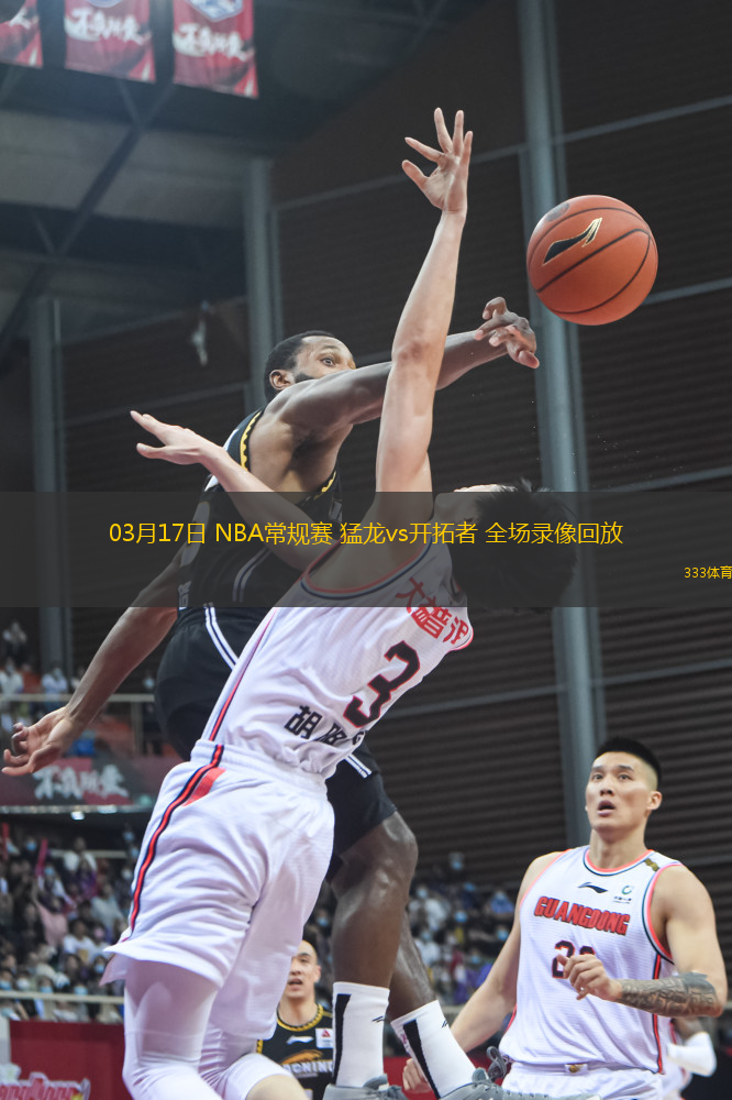 03月17日 NBA常規(guī)賽 猛龍vs開拓者 全場(chǎng)錄像回放