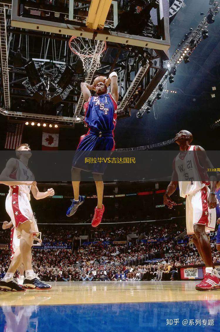 阿拉畢VS吉達(dá)國民