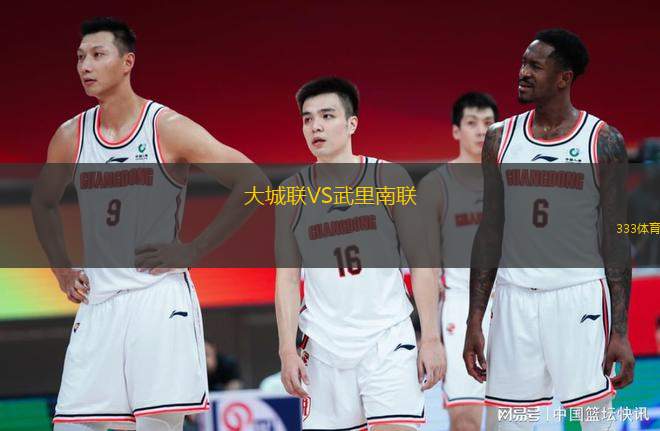 大城聯(lián)VS武里南聯(lián)