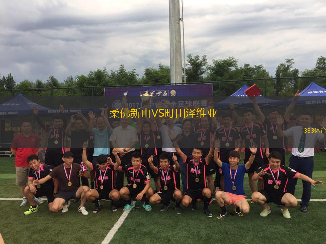 柔佛新山VS町田澤維亞