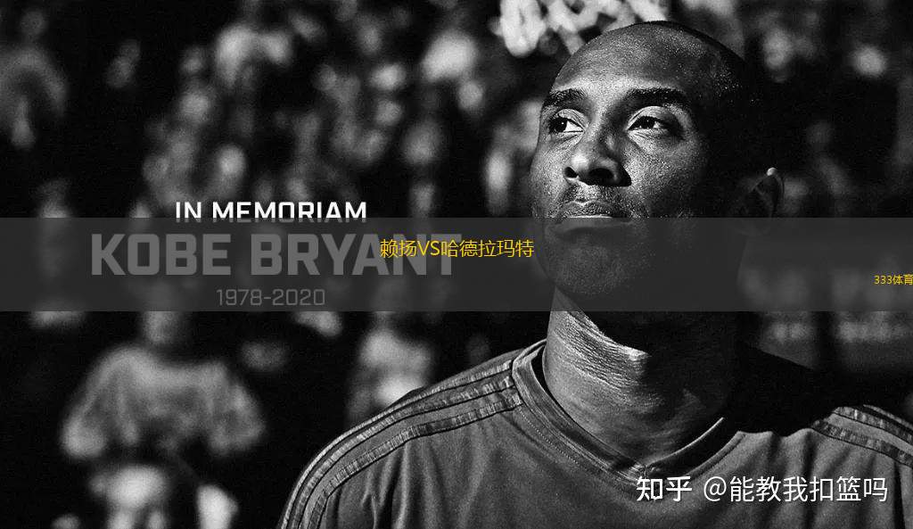 賴揚VS哈德拉瑪特